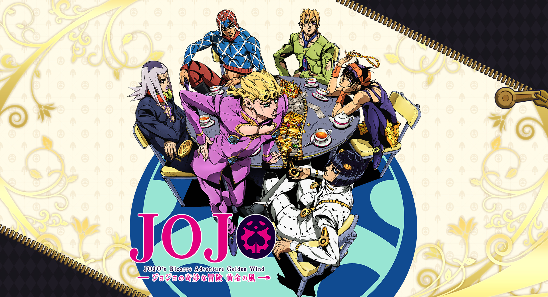 JOJO的奇妙冒险 黄金之风